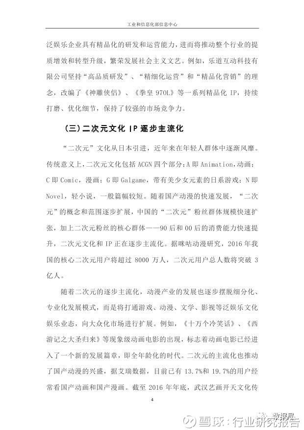 行业研究报告: 2017年中国泛娱乐产业白皮书 导