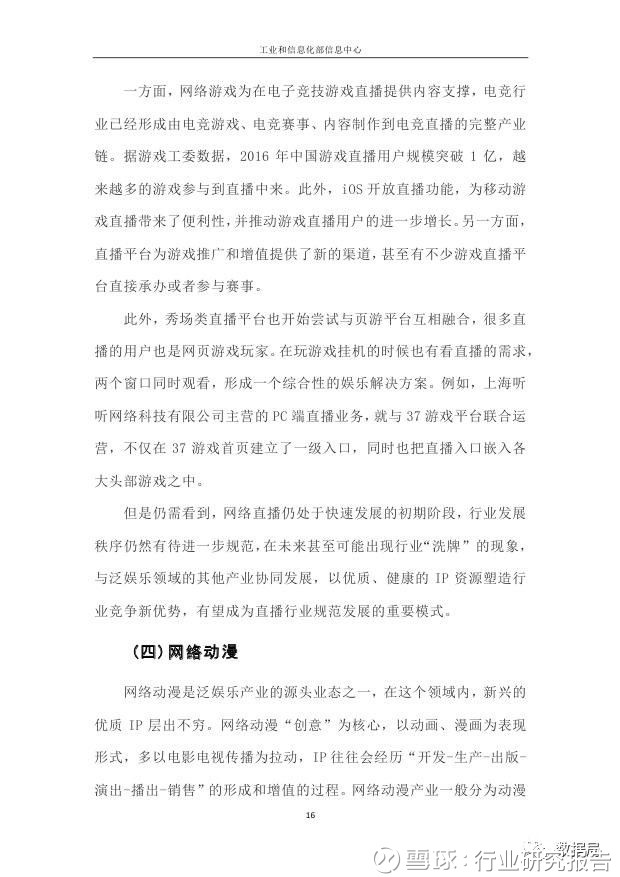 行业研究报告: 2017年中国泛娱乐产业白皮书 导