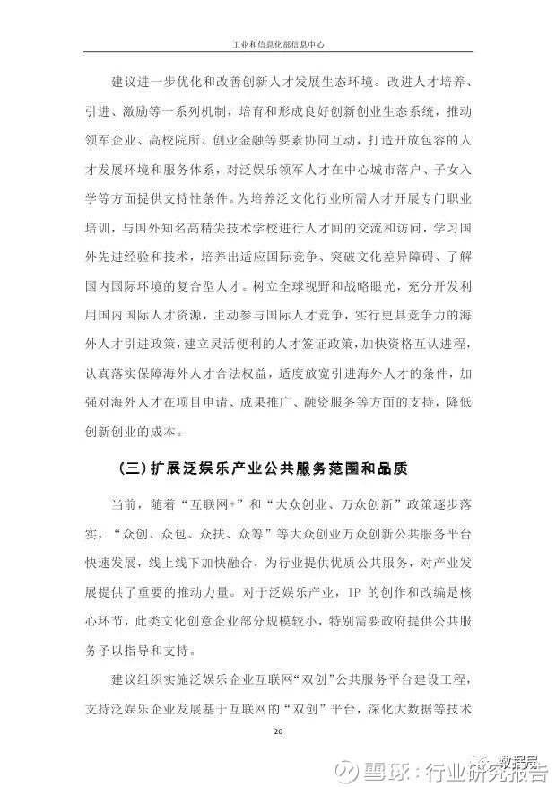 行业研究报告: 2017年中国泛娱乐产业白皮书 导