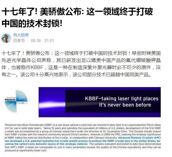 君临: 福晶科技:制霸全球!这家公司的技术封锁