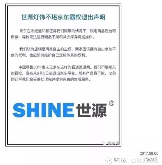 国际金融报: 京东诉红品爱家索赔500万,电商霸