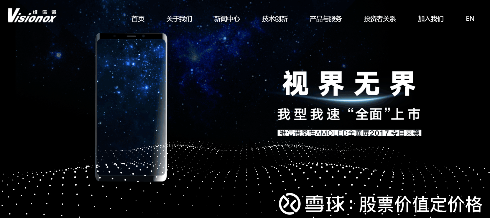 OLED,还是黑牛好!黑牛食品(国显光电\/维信诺)