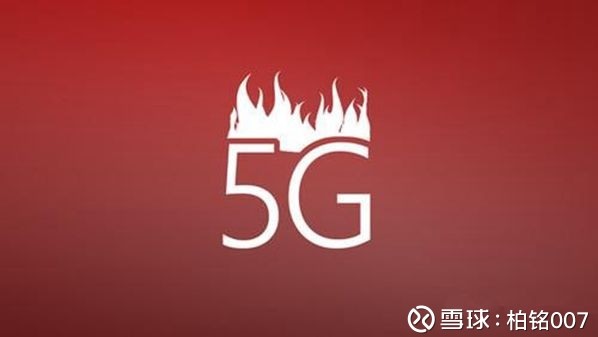 柏铭007: 中国快速推进5G商用,中国移动或是领