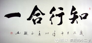如何做到知行合一王阳明心学 15f8fb8fd9931a23fc40973a.jpg!custom660.jpg