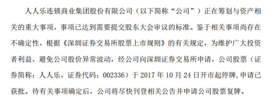 逆水专家: 10块钱的人人乐,有投机价值吗? $人
