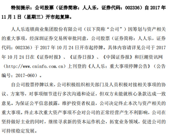 逆水专家: 10块钱的人人乐,有投机价值吗? $人