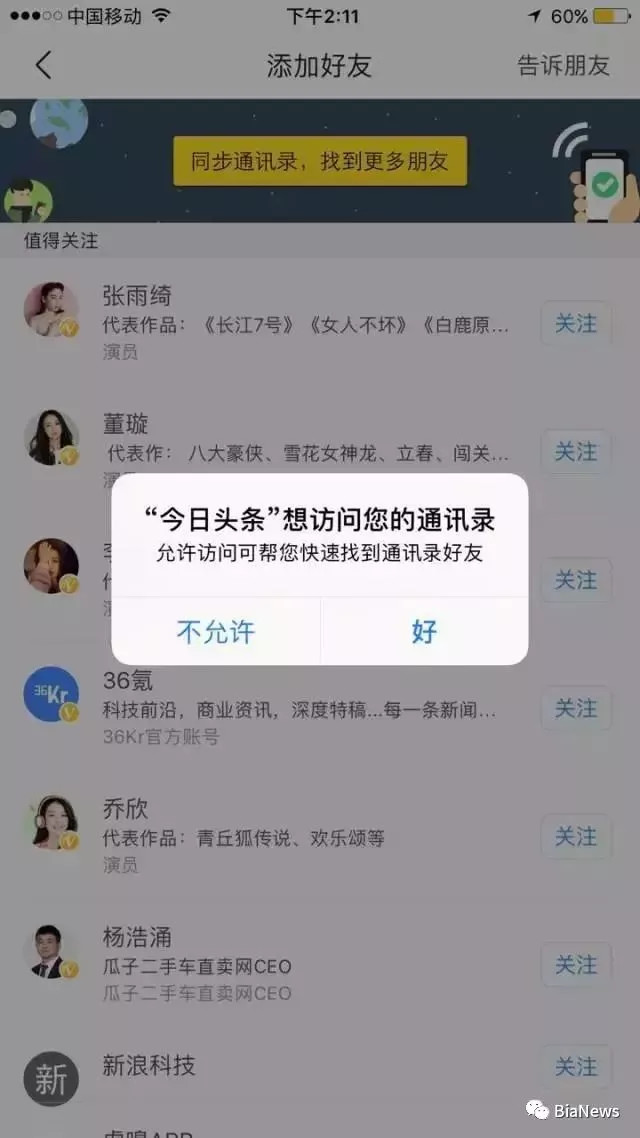 鞭牛士: 今日头条加码内容社交,分享页显示用户