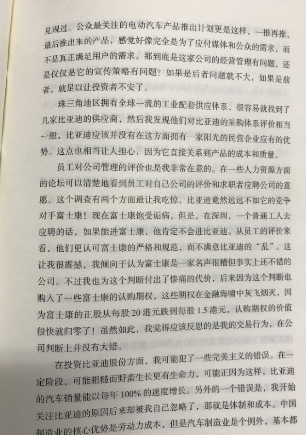 羊羊007: 投资调研中的干扰信息--员工态度真的