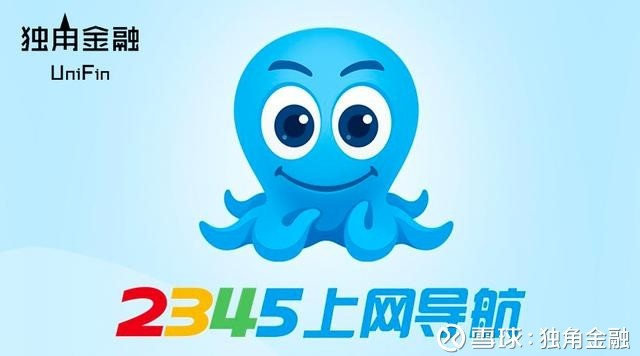独角金融: 2345小贷增加10亿注册资本,花呗、