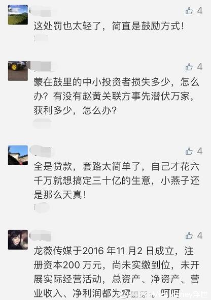 MissMoney浮世: 套路太深,图解赵薇空壳公司5