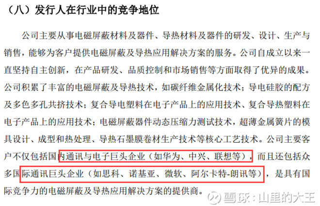 山里的大王: 飞荣达--电磁屏蔽材料龙头、石墨