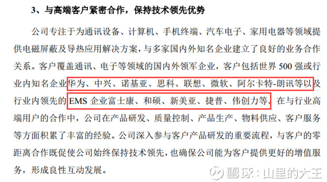 山里的大王: 飞荣达--电磁屏蔽材料龙头、石墨