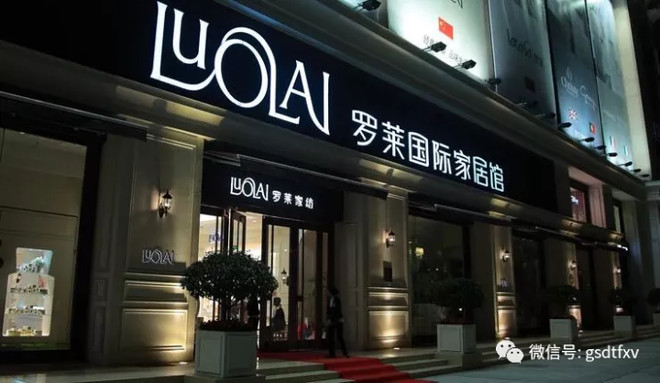 罗莱家纺_罗莱家纺收入增速放缓(2)