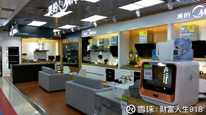 财富人生918: 美的集团--家电巨无霸要独霸天下