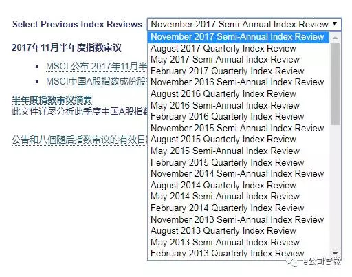 e公司: MSCI 中国A股指数调整现乌龙?多只股票