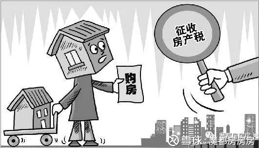 魔都房房房: 上海2017年个人房产税开征,未缴清