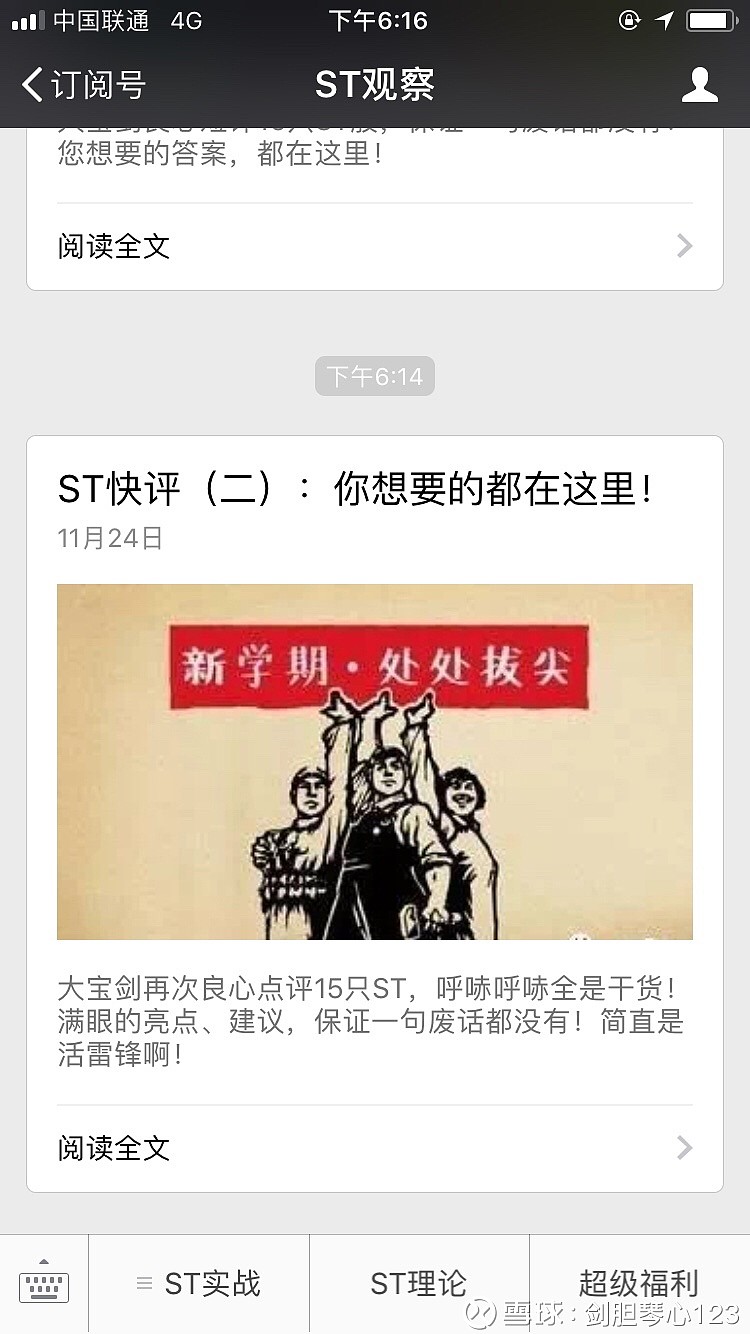 再次短评15只ST，良心泛滥！完全响应群众的呼声！卧槽，累死寡人 ...