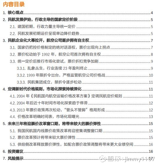 中国民航大学_民航收入(3)
