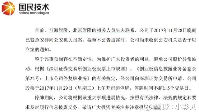 小彩贝: A股又曝奇葩公告:公司辛辛苦苦挣的钱