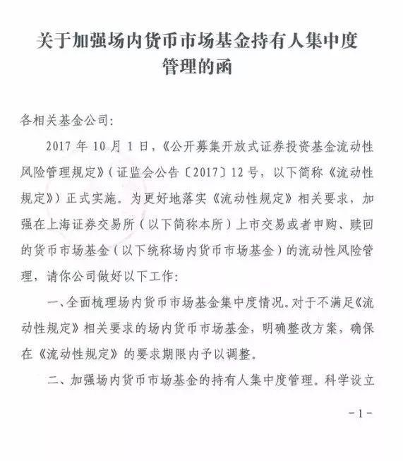 券商中国: 货基持有人集中度再成监管重点,基金