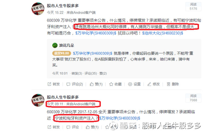 股市人生牛股多多: 万华化学停牌背后的故事 今