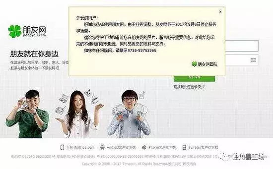 独角兽工场: 胜利阴影下--那些年被腾讯抛弃的