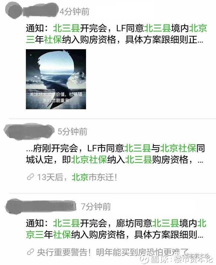 市资本论: 调查!传廊坊环京各县纳入北京社保购
