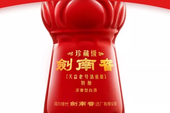 剑南春瓶贮老酒年份定价标准流出！1979年老酒指导价34460元