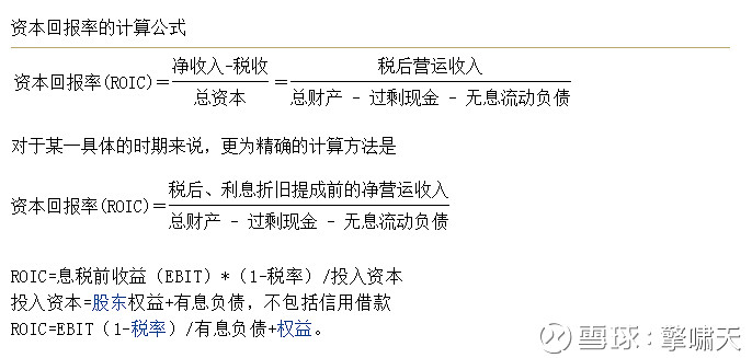 投资常识 Roa Roe Roic Roce 区别与使用 上 Roa Roe Roic Roce 回报率比较转载自 Barron 博客 09 11 04 投资分析经常用到