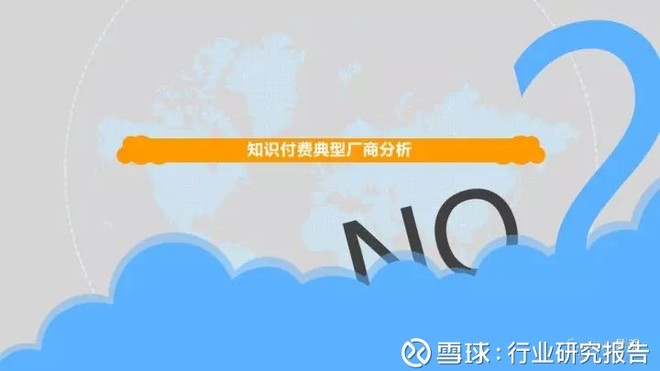 行业研究报告: 2017年中国知识付费行业发展白