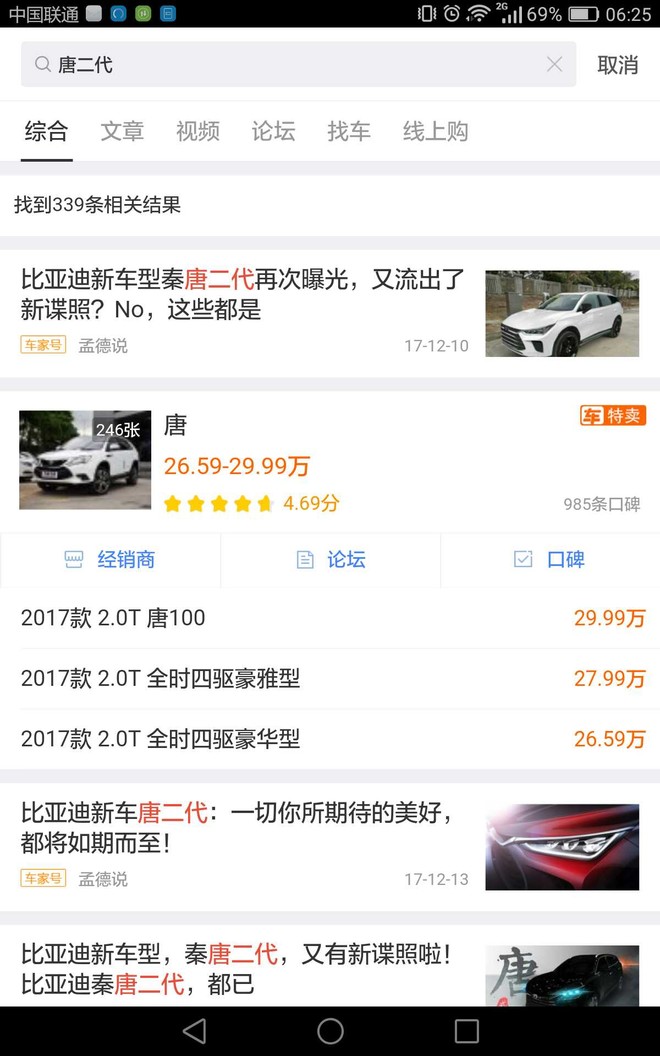 猎鹿人2001: 蔚来上市汽车之家封杀唐二代? 想