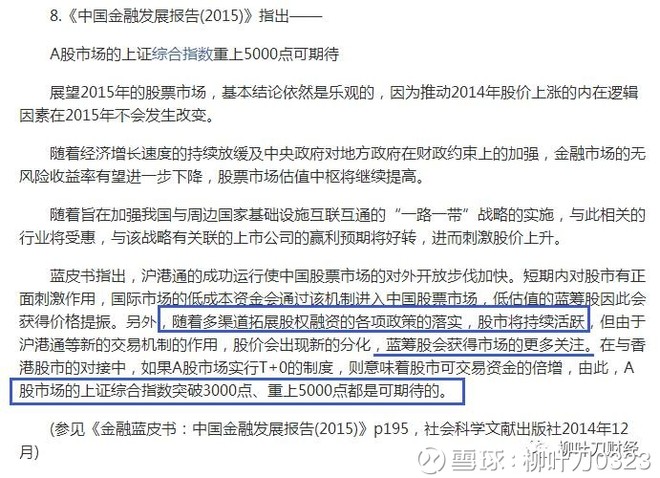 社科院:预计2018年股市延续慢牛,在3200-3700