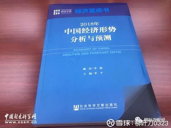 社科院:预计2018年股市延续慢牛,在3200-3700