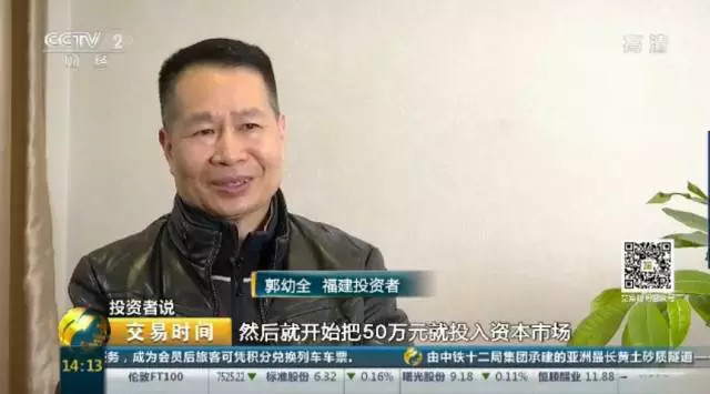 财经投资者说: 【投资者说】郭幼全:从小散到牛