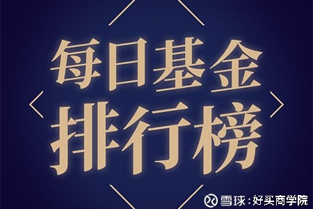 好买商学院: 什么信号?年末基金市场突现一个