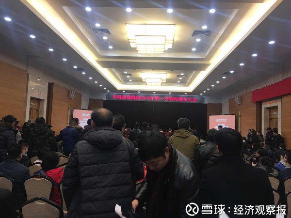 2018年 经济观察报_《经济观察报》副总   -为资产创造价值 2018中国商业地产年会在京举办(2)