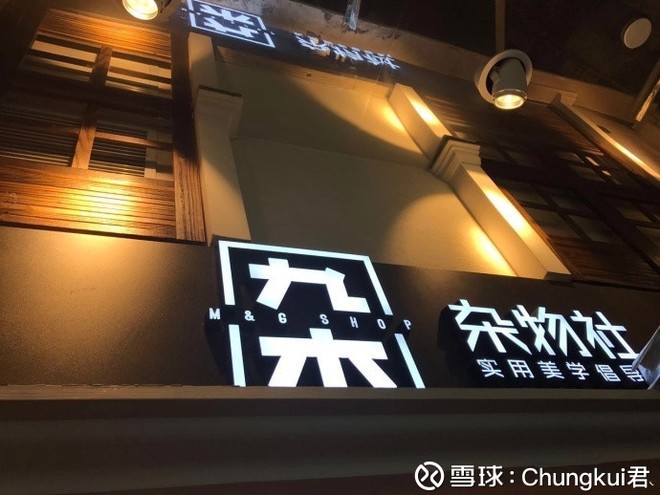 Chungkui君: 晨光文具投研笔记(2018.1.3) 通读