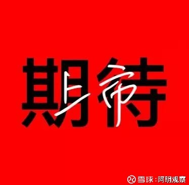 阿明观察: 宏杉科技即将在创业版上市 从最新由