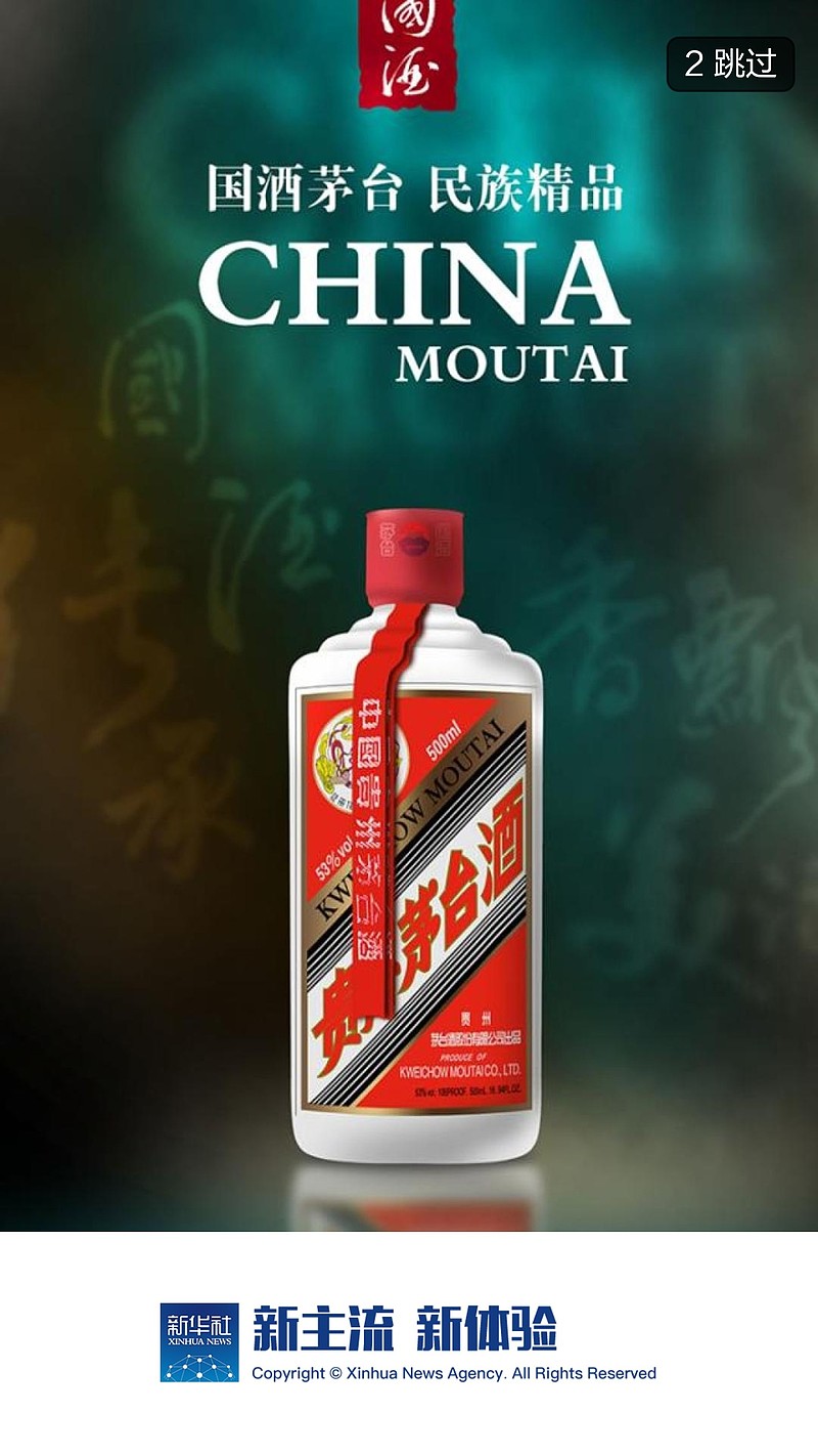 $贵州茅台(sh600519)$ 请问贵州茅台是怎么拿下新华社的(广告)?