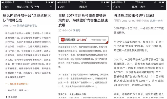 南七道: 行业大整顿,算法推荐的转折点 2017年