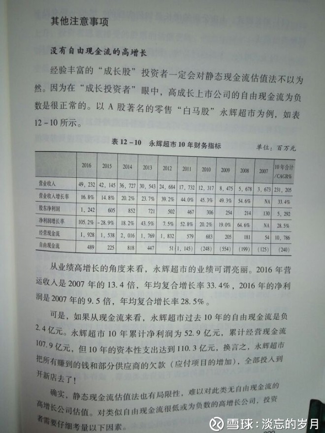 DCF估值法的实际运用