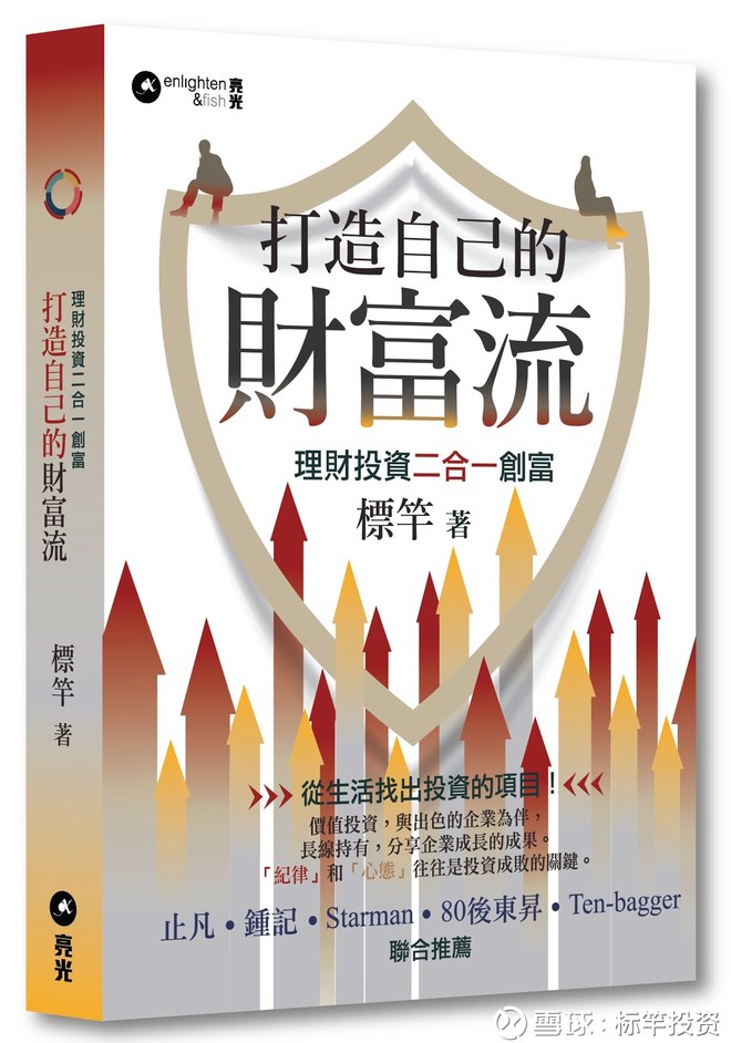 标竿投资: 谢谢守正的钟华大哥为我的书简评! 