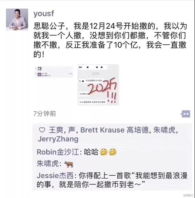 红利基金: 冲顶大会撒币是为了什么? 谁也想