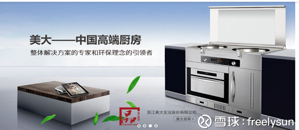 eelysun: 闲看投资系列之 集成灶龙头浙江美大