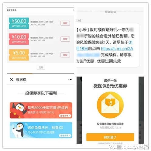 蔡世福: 保监会为什么对互联网保险平台公开返