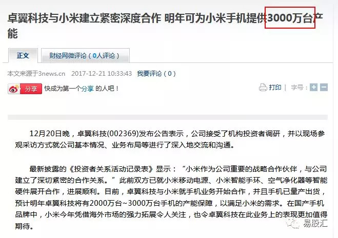小米IPO的头号影子股浮现 未来两年净利猛增2