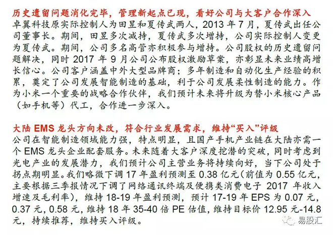 小米IPO的头号影子股浮现 未来两年净利猛增2