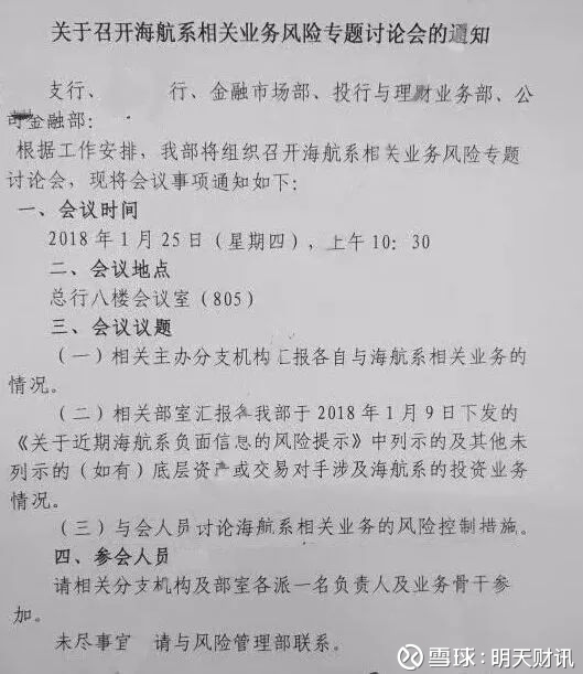 明天财讯: 海航危机总爆发:遭银行停贷已到悬崖