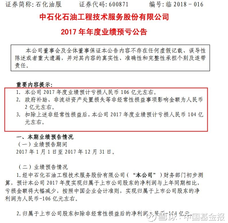 中国基金报: 股民哭了,A股连环炸!乐视、石化油