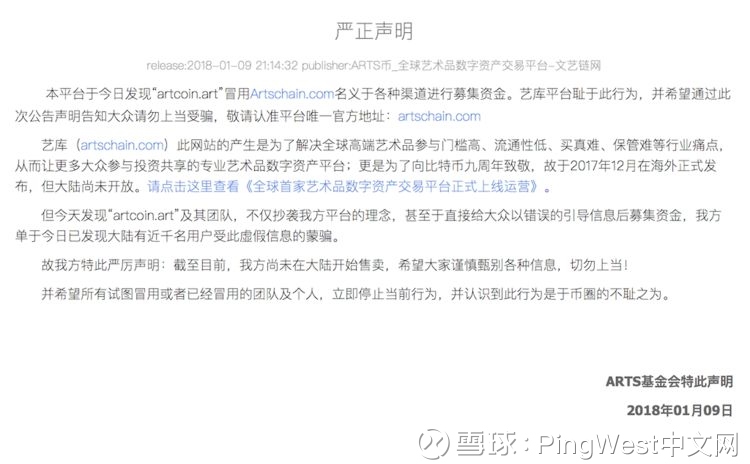 PingWest中文网: 币圈地震,揭开 ICO 私募黑链